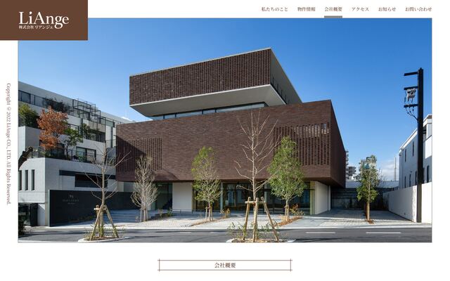 株式会社リアンジェの公式サイト