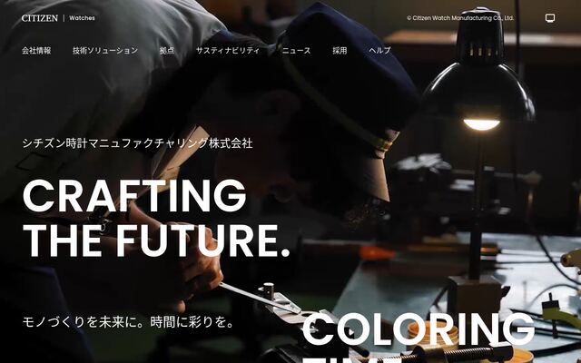 シチズン時計マニュファクチャリング株式会社