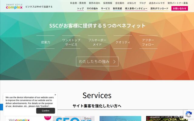 スマートスタイル・コンプレックス株式会社の公式サイト