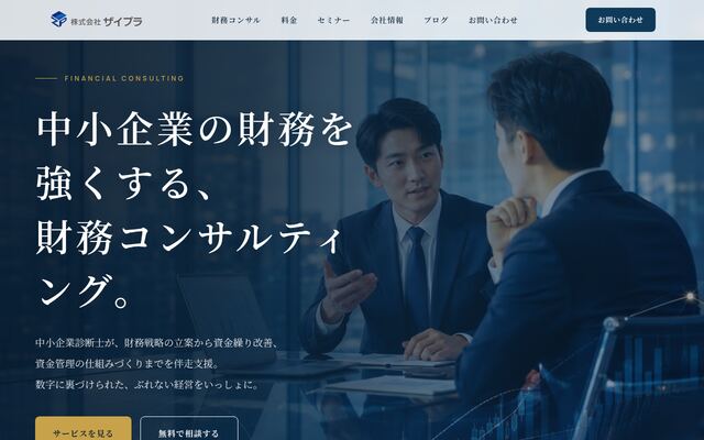 株式会社ザイプラの公式サイト