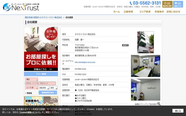 ネクストラスト株式会社の公式サイト