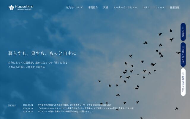 ハウスバード株式会社の公式サイト