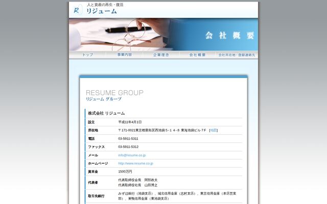 株式会社リジュームの公式サイト