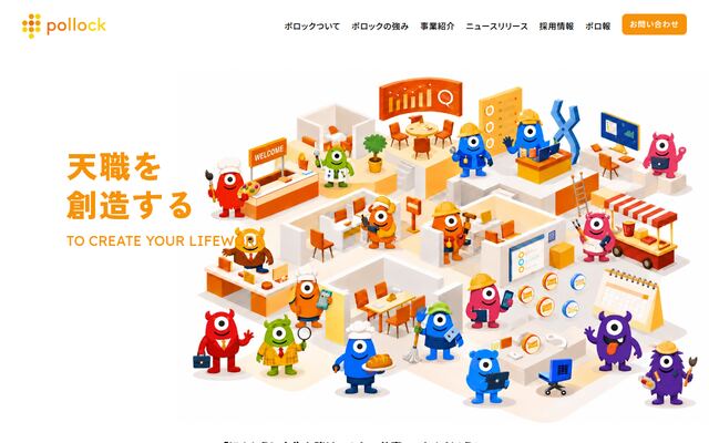 株式会社ポロックの公式サイト