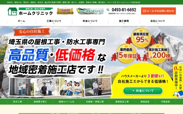 ホームクリニック株式会社の公式サイト