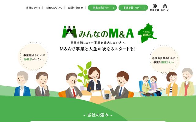 みんなのＭ＆Ａ合同会社の公式サイト