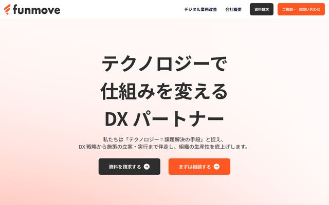株式会社ファンムーブの公式サイト