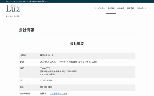 株式会社ルースの公式サイト