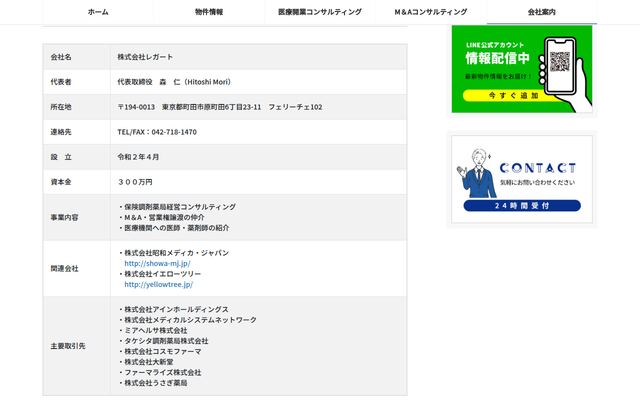 株式会社レガート