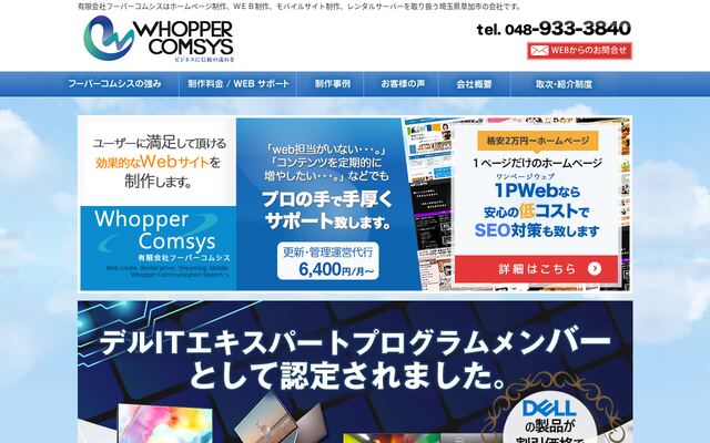 有限会社フーパーコムシスの公式サイト