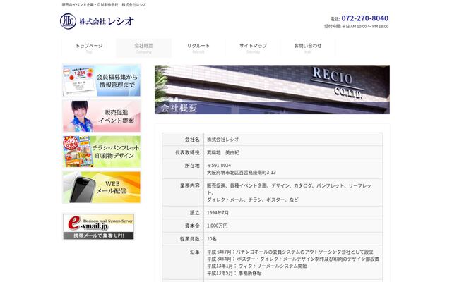 株式会社レシオの公式サイト