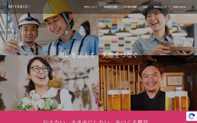 有限会社雅堂の公式サイト