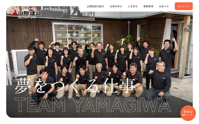 山際建設株式会社の公式サイト