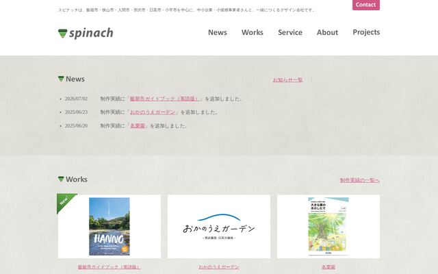 有限会社スピナッチ