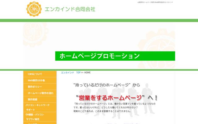 エンカインド合同会社の公式サイト
