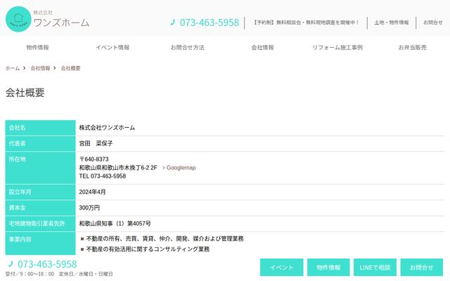 株式会社ワンズホームの公式サイト