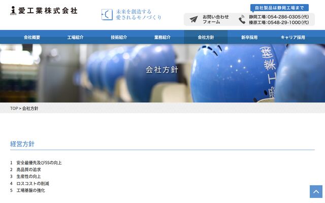 愛工業株式会社の公式サイト