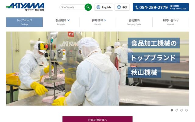 株式会社秋山機械の公式サイト