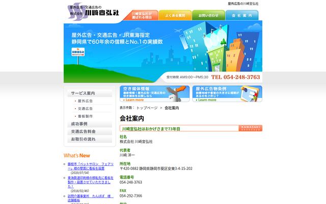 株式会社川崎宣弘社の公式サイト