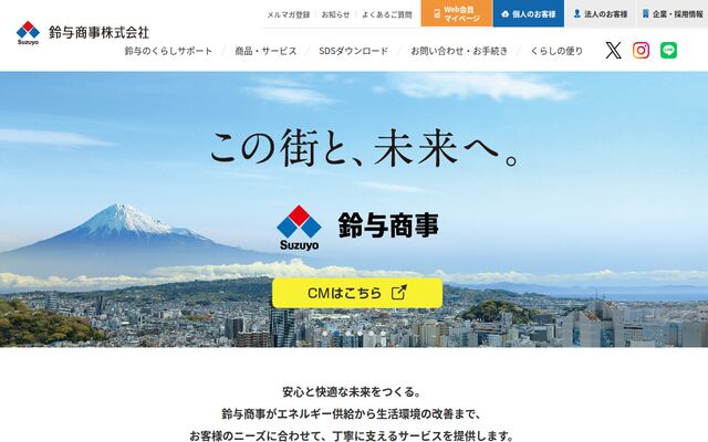 鈴与商事株式会社の公式サイト