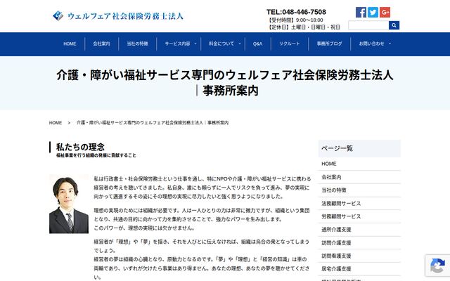 ウェルフェア社会保険労務士法人の公式サイト