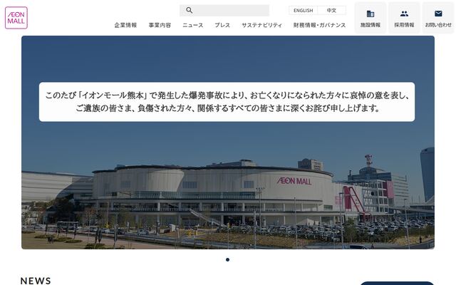 イオンモール株式会社