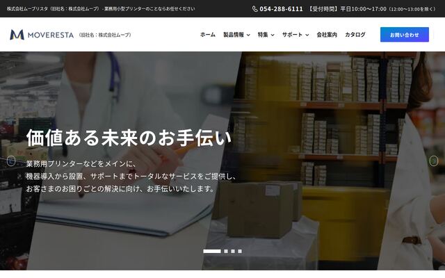 株式会社ムーブリスタの公式サイト