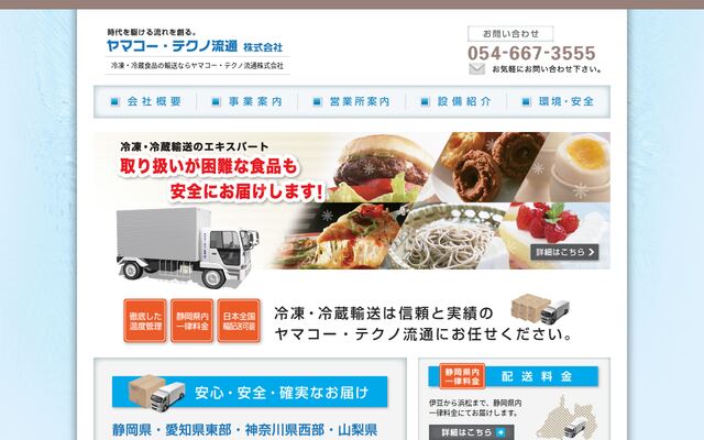 ヤマコー・テクノ流通株式会社の公式サイト