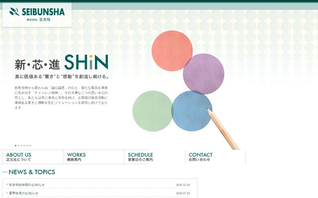 株式会社正文社の公式サイト