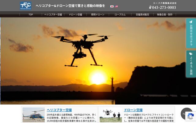トーフナ映像株式会社の公式サイト