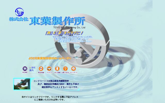 株式会社東葉製作所の公式サイト