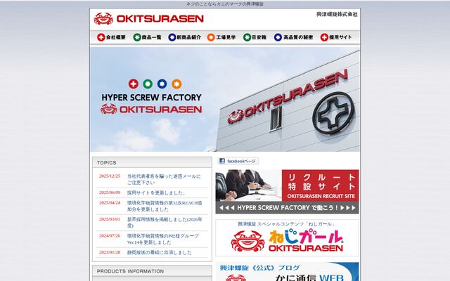 興津螺旋株式会社