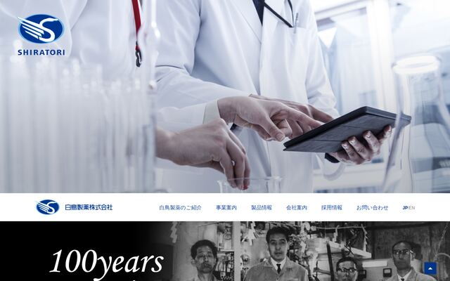 白鳥製薬株式会社の公式サイト