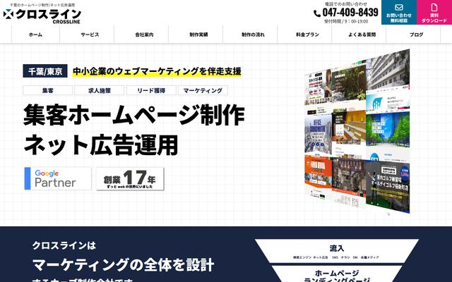 株式会社クロスラインの公式サイト