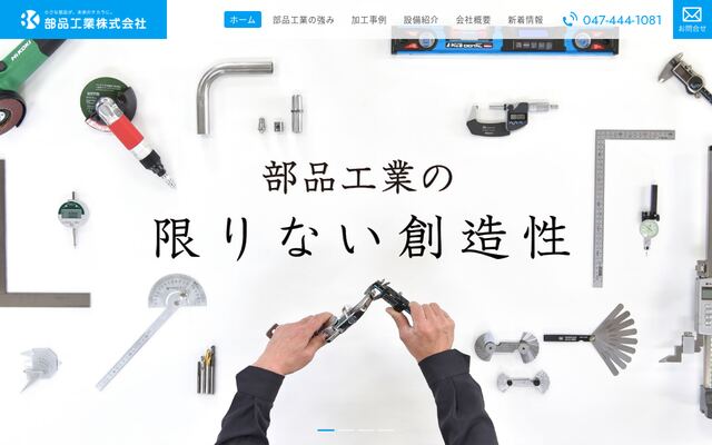 部品工業株式会社の公式サイト