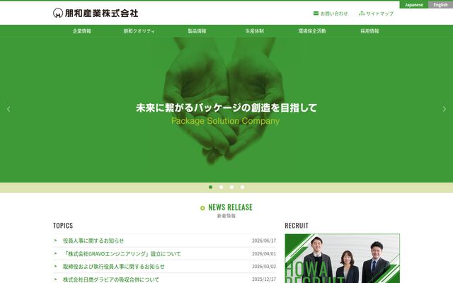 朋和産業株式会社の公式サイト