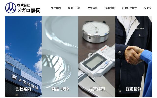 株式会社メガロ静岡の公式サイト
