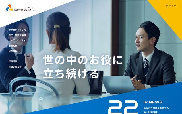株式会社あらたの公式サイト
