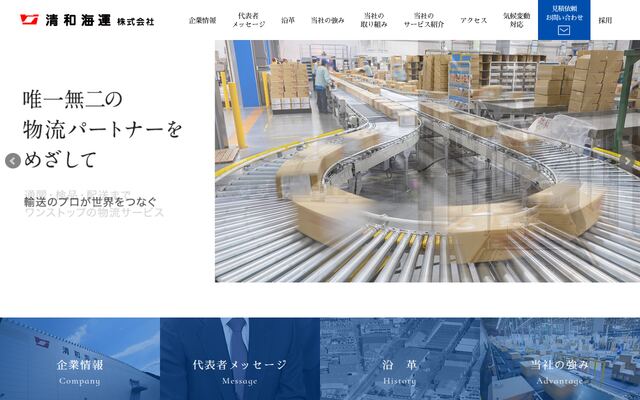 清和海運株式会社の公式サイト