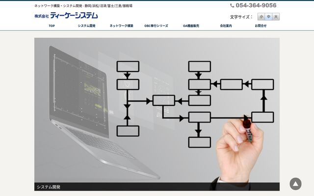 株式会社ティーケーシステムの公式サイト