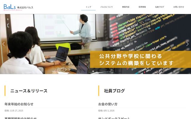 株式会社バルスの公式サイト
