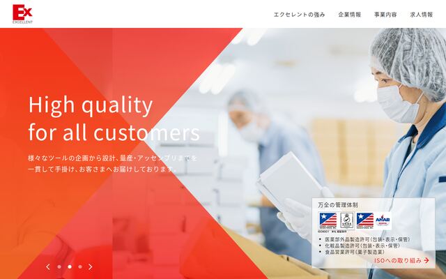 エクセレント株式会社の公式サイト