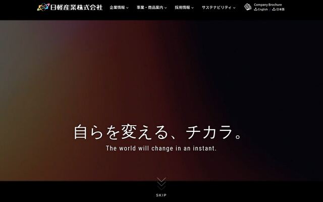 日軽産業株式会社の公式サイト