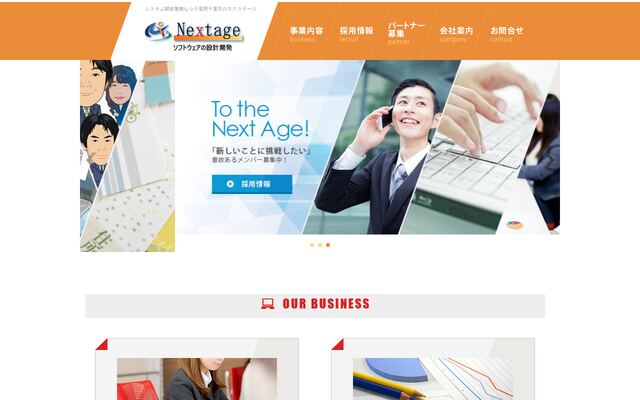 株式会社ネクステージの公式サイト