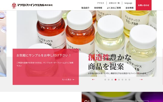 マツモトファインケミカル株式会社の公式サイト
