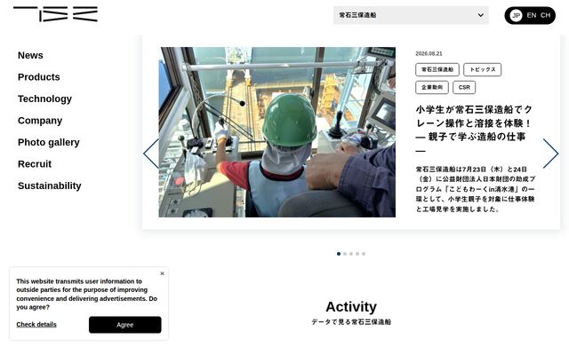 常石三保造船株式会社の公式サイト