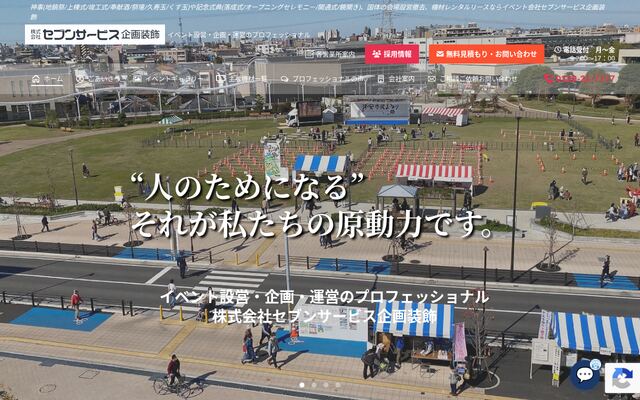 株式会社セブンサービス企画装飾の公式サイト