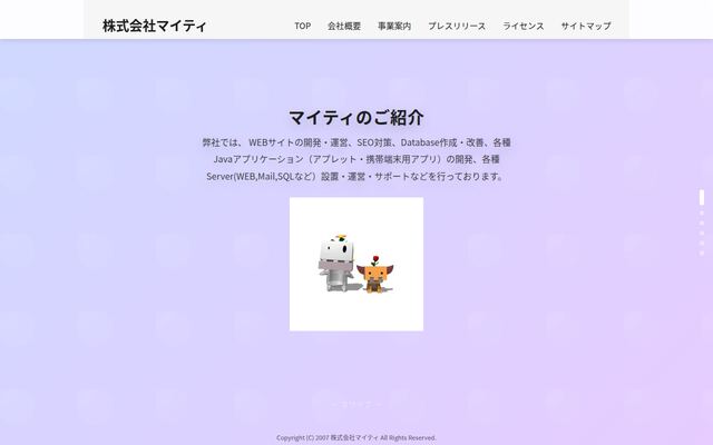 株式会社マイティの公式サイト