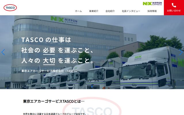 東京エアカーゴサービス株式会社の公式サイト