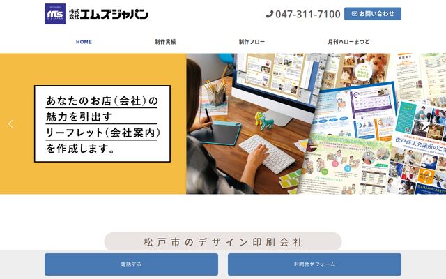 株式会社エムズジャパンの公式サイト